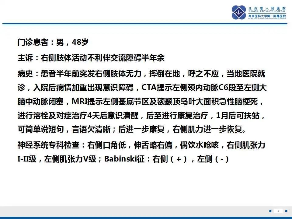 影像PPT - 【PPT】华勒氏变性-2