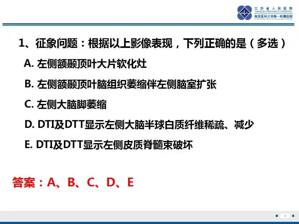影像PPT - 【PPT】华勒氏变性-9