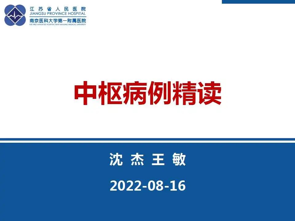 影像PPT - 【PPT】华勒氏变性-1