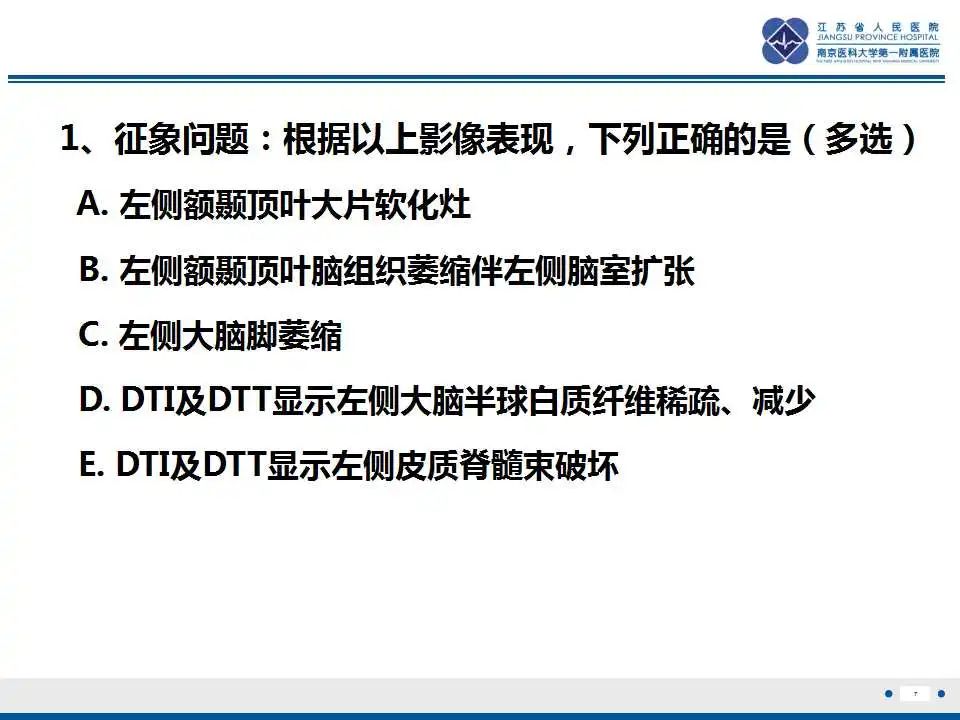 影像PPT - 【PPT】华勒氏变性-8