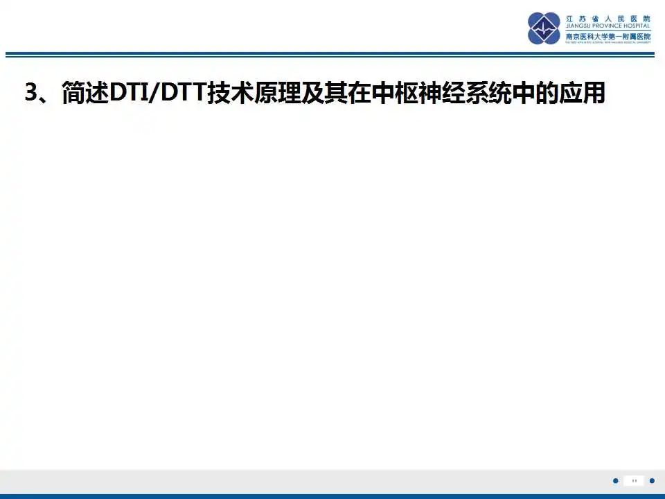 影像PPT - 【PPT】华勒氏变性-12