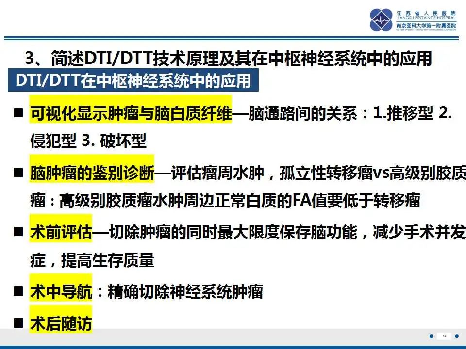 影像PPT - 【PPT】华勒氏变性-15