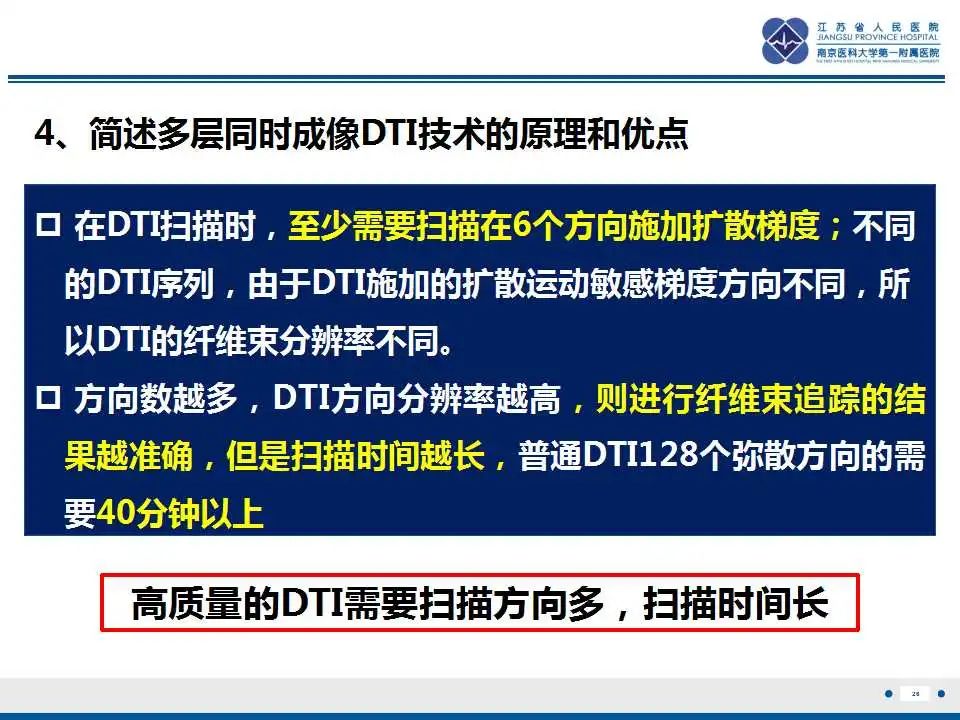 影像PPT - 【PPT】华勒氏变性-27