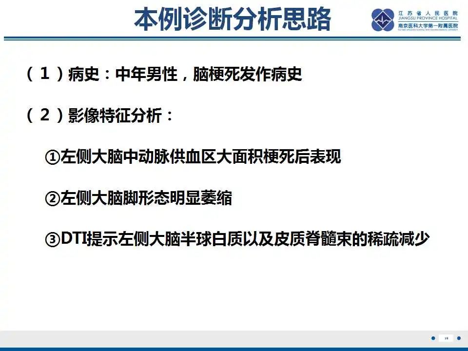 影像PPT - 【PPT】华勒氏变性-37