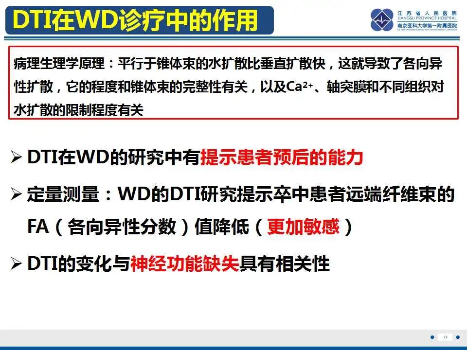 影像PPT - 【PPT】华勒氏变性-33