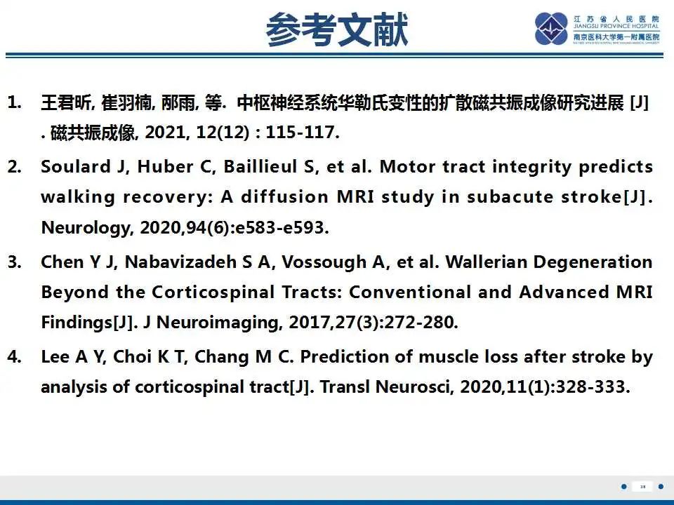 影像PPT - 【PPT】华勒氏变性-39