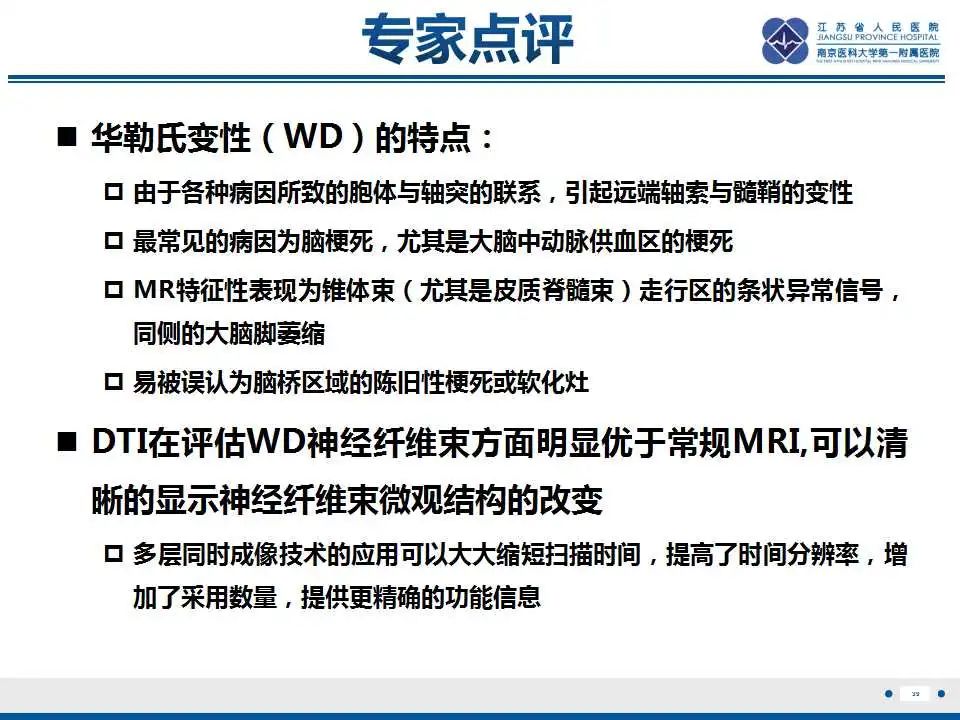 影像PPT - 【PPT】华勒氏变性-40
