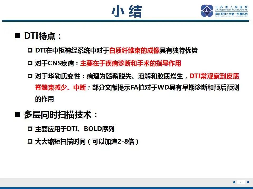 影像PPT - 【PPT】华勒氏变性-38