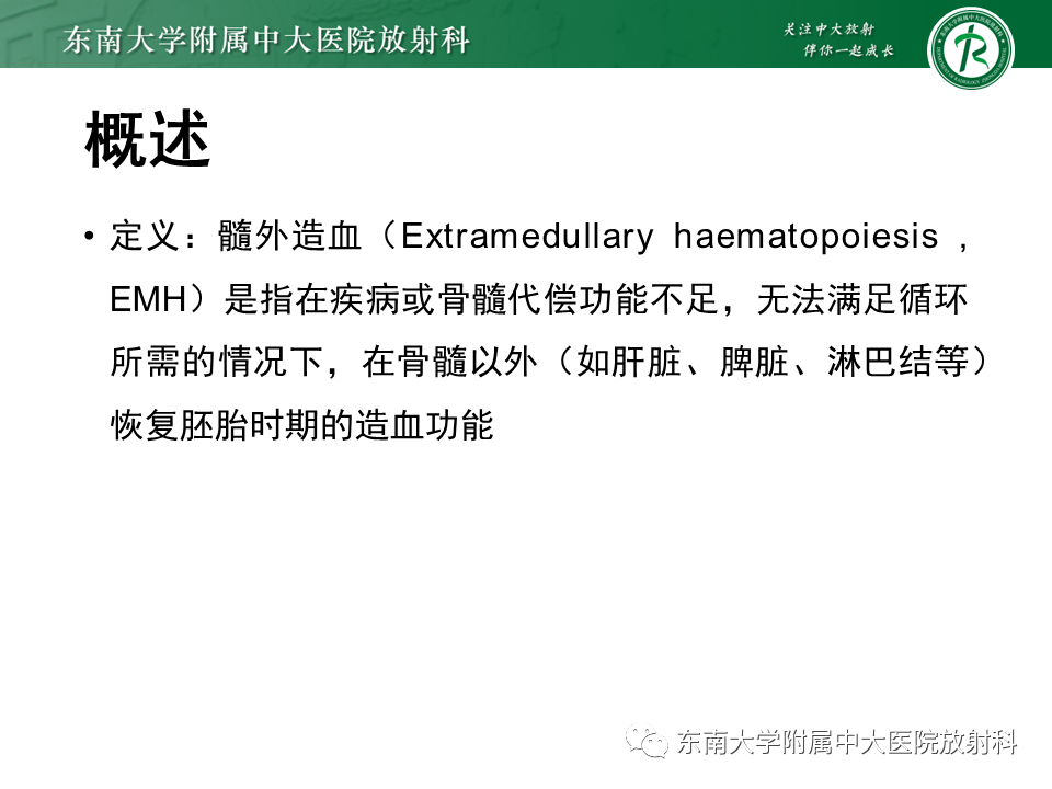 影像PPT - 【PPT】胸内髓外造血的影像表现-6 影像PPT - 【PPT】胸内髓外造血的影像表现-6