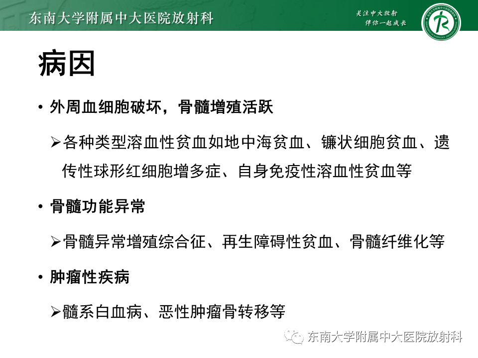 影像PPT - 【PPT】胸内髓外造血的影像表现-7 影像PPT - 【PPT】胸内髓外造血的影像表现-7