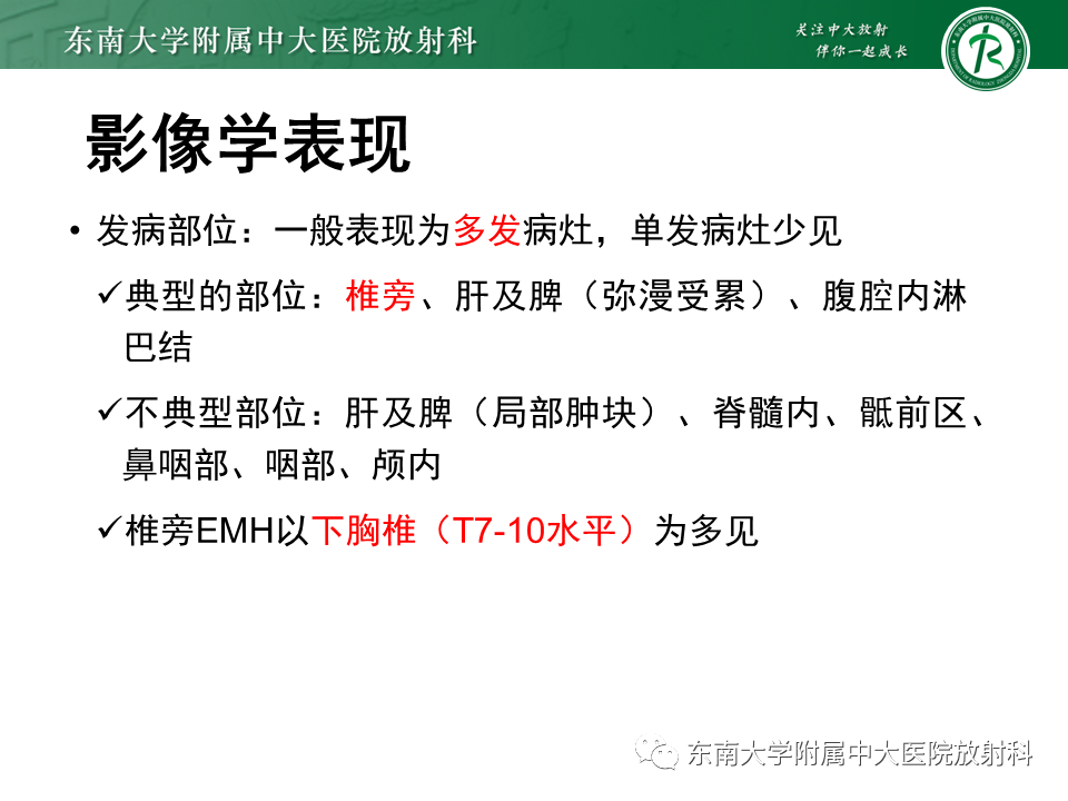 影像PPT - 【PPT】胸内髓外造血的影像表现-10 影像PPT - 【PPT】胸内髓外造血的影像表现-10