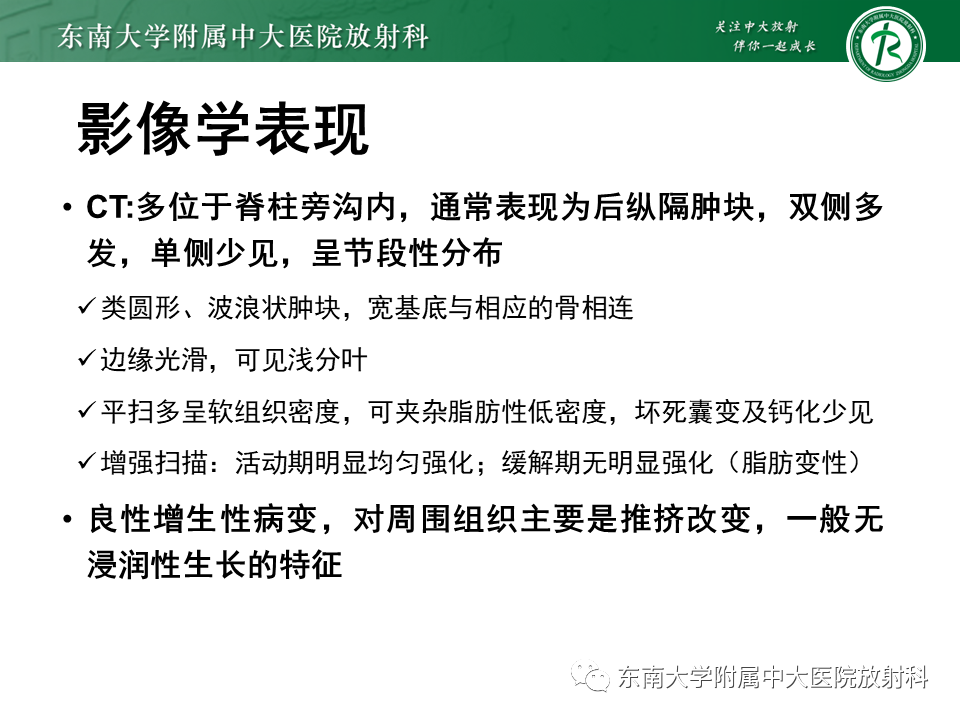 影像PPT - 【PPT】胸内髓外造血的影像表现-12 影像PPT - 【PPT】胸内髓外造血的影像表现-12