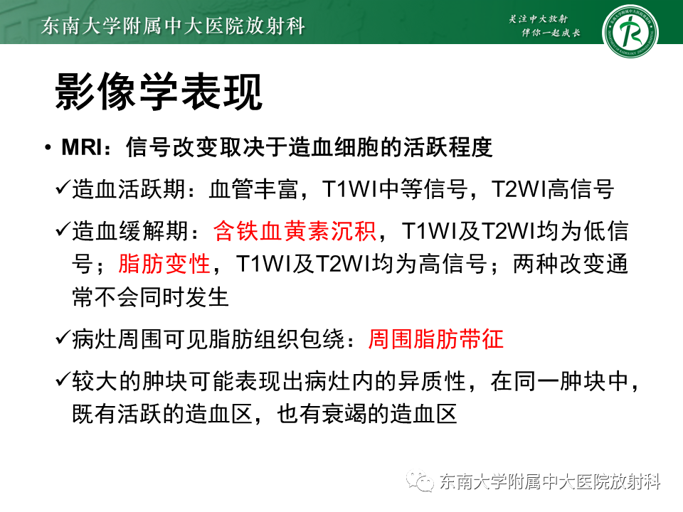 影像PPT - 【PPT】胸内髓外造血的影像表现-14 影像PPT - 【PPT】胸内髓外造血的影像表现-14