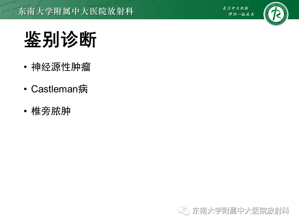 影像PPT - 【PPT】胸内髓外造血的影像表现-19 影像PPT - 【PPT】胸内髓外造血的影像表现-19