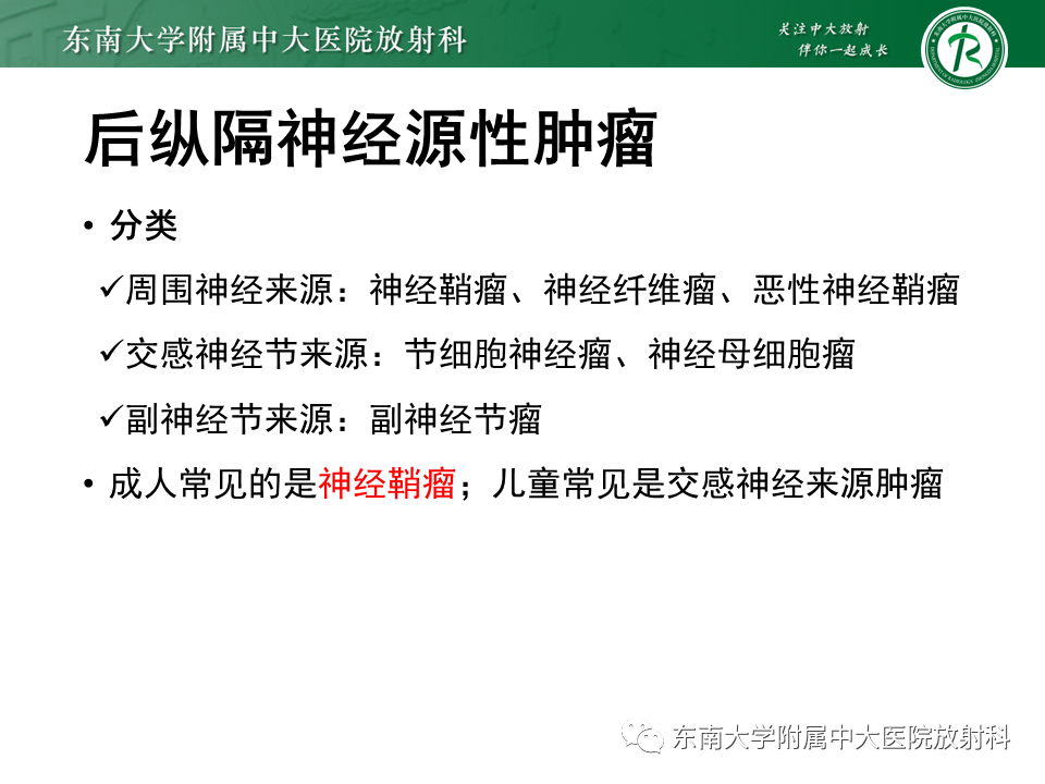 影像PPT - 【PPT】胸内髓外造血的影像表现-20 影像PPT - 【PPT】胸内髓外造血的影像表现-20