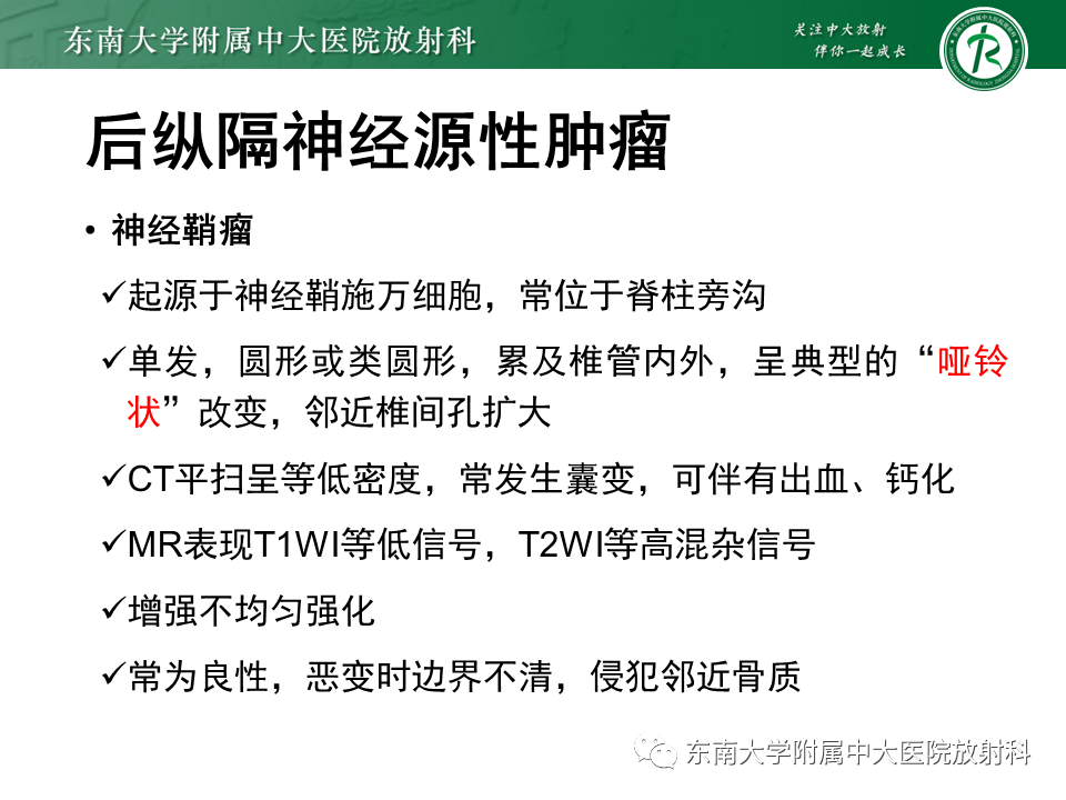 影像PPT - 【PPT】胸内髓外造血的影像表现-21 影像PPT - 【PPT】胸内髓外造血的影像表现-21