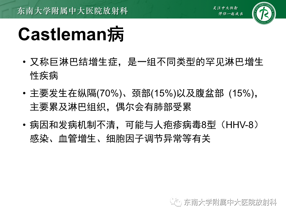 影像PPT - 【PPT】胸内髓外造血的影像表现-24 影像PPT - 【PPT】胸内髓外造血的影像表现-24