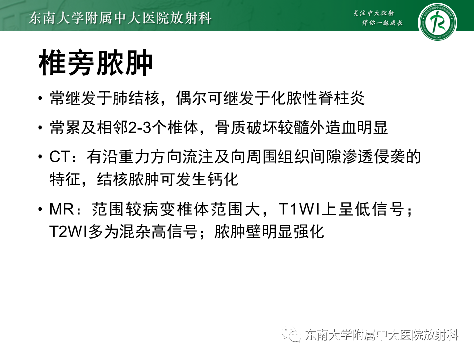 影像PPT - 【PPT】胸内髓外造血的影像表现-28 影像PPT - 【PPT】胸内髓外造血的影像表现-28