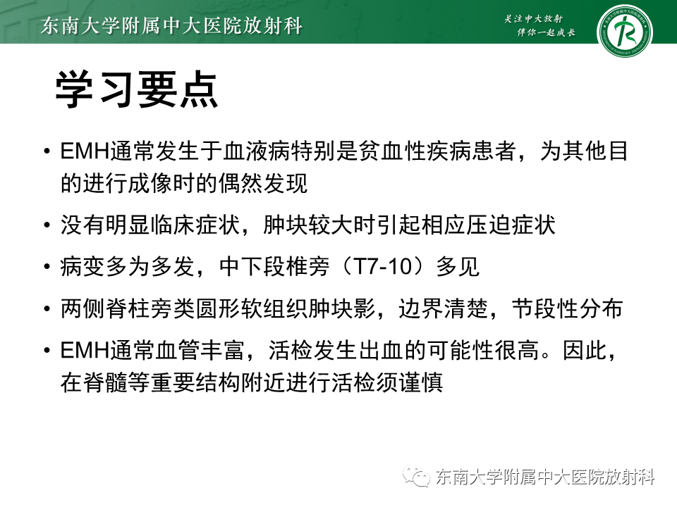 影像PPT - 【PPT】胸内髓外造血的影像表现-32 影像PPT - 【PPT】胸内髓外造血的影像表现-32