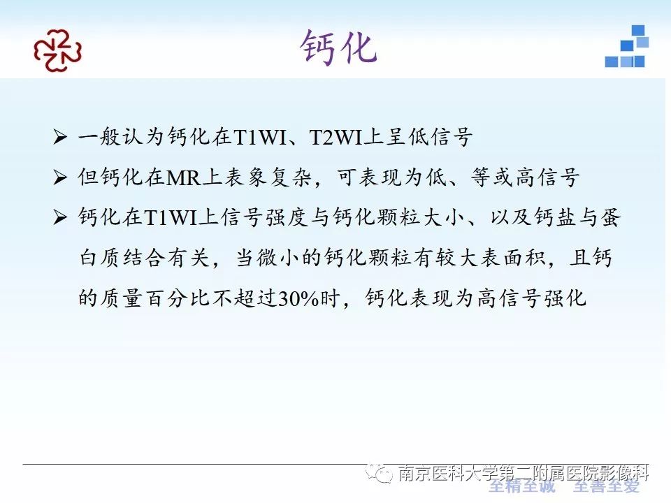 影像PPT - 【PPT】颅内短T1信号的影像诊断-5
