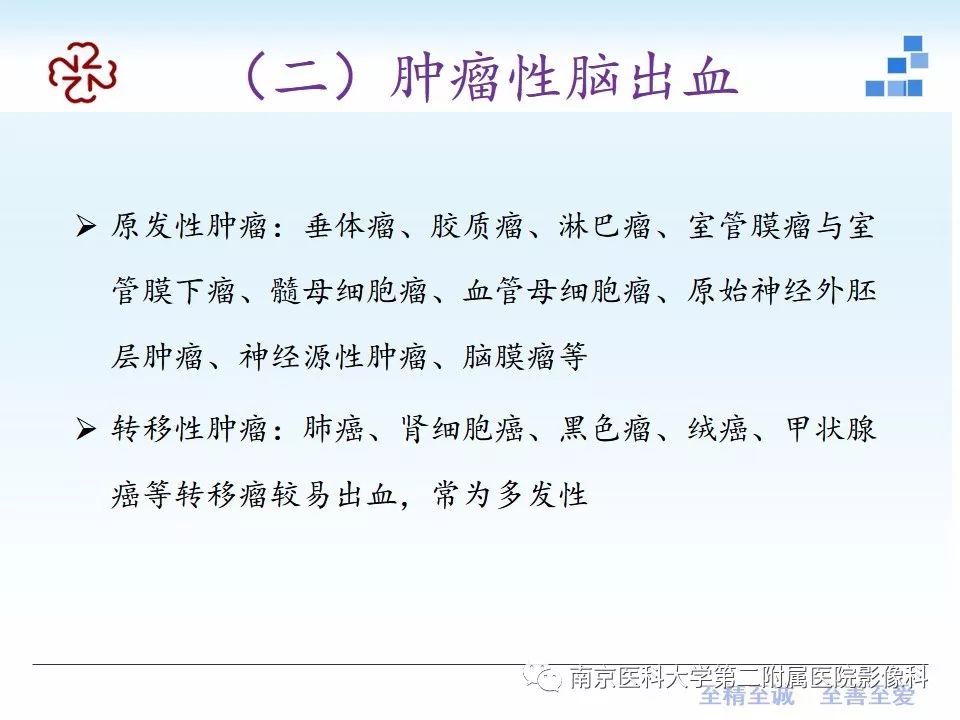 影像PPT - 【PPT】颅内短T1信号的影像诊断-18