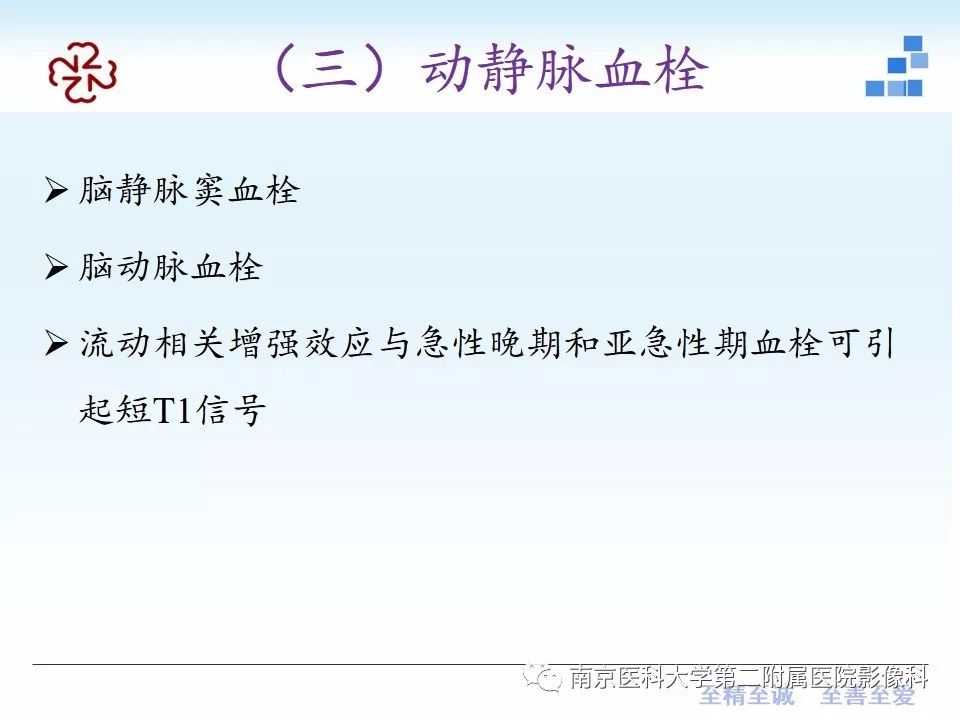 影像PPT - 【PPT】颅内短T1信号的影像诊断-20
