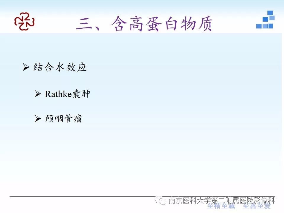影像PPT - 【PPT】颅内短T1信号的影像诊断-29