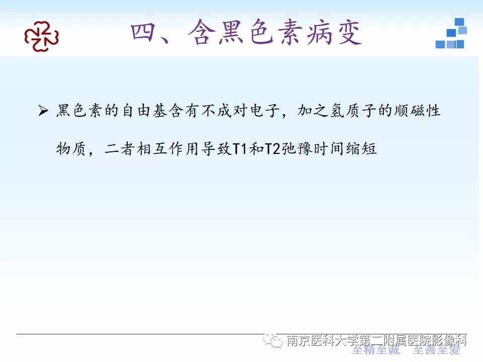 影像PPT - 【PPT】颅内短T1信号的影像诊断-32