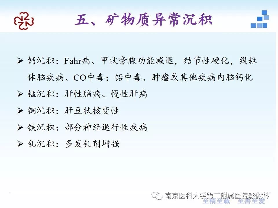 影像PPT - 【PPT】颅内短T1信号的影像诊断-34