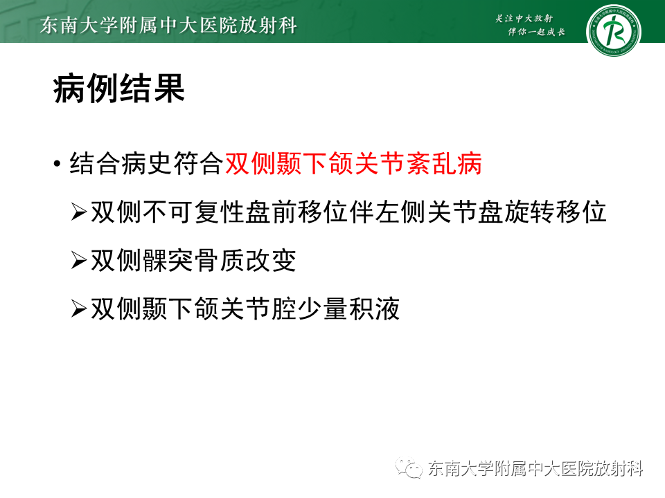 影像PPT - 【PPT】颞下颌关节紊乱病MR表现-3