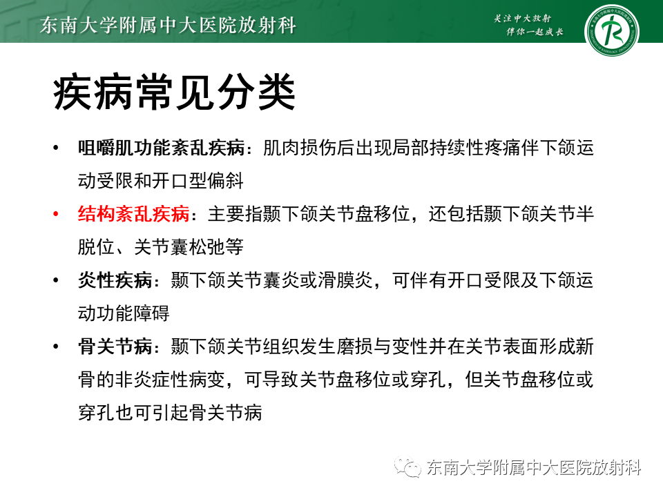 影像PPT - 【PPT】颞下颌关节紊乱病MR表现-7