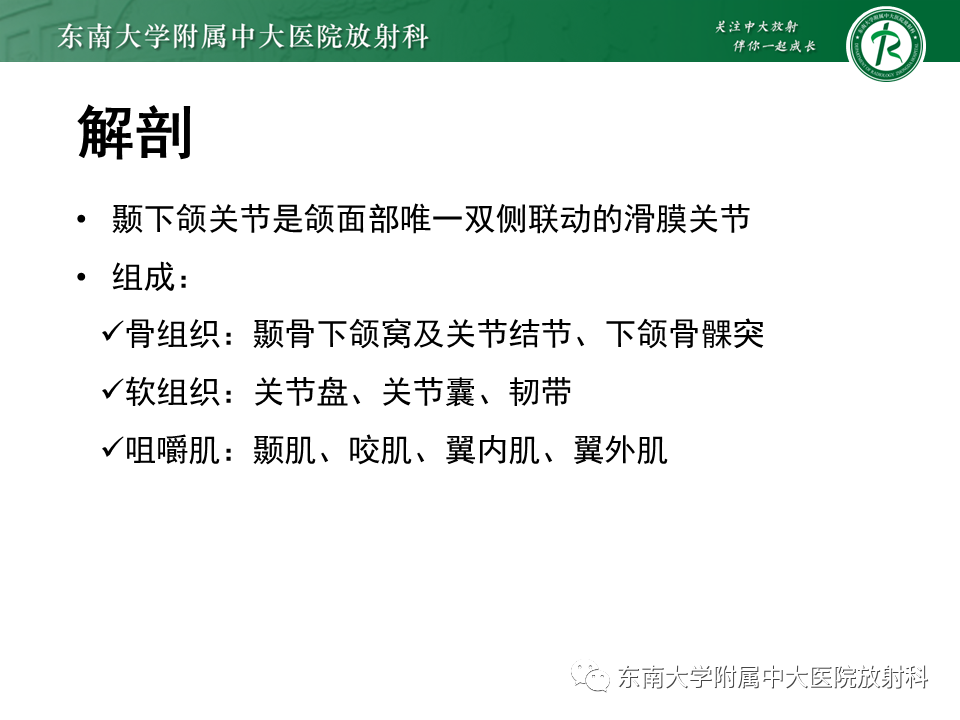 影像PPT - 【PPT】颞下颌关节紊乱病MR表现-8