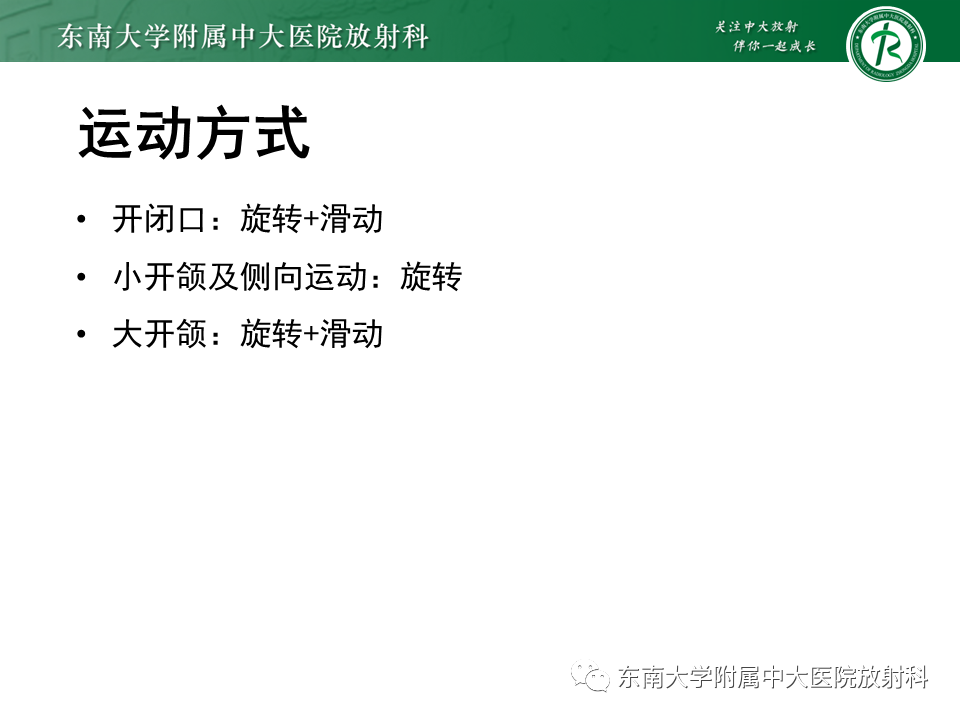 影像PPT - 【PPT】颞下颌关节紊乱病MR表现-12