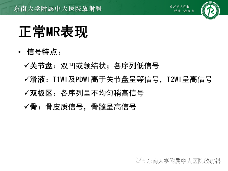 影像PPT - 【PPT】颞下颌关节紊乱病MR表现-15