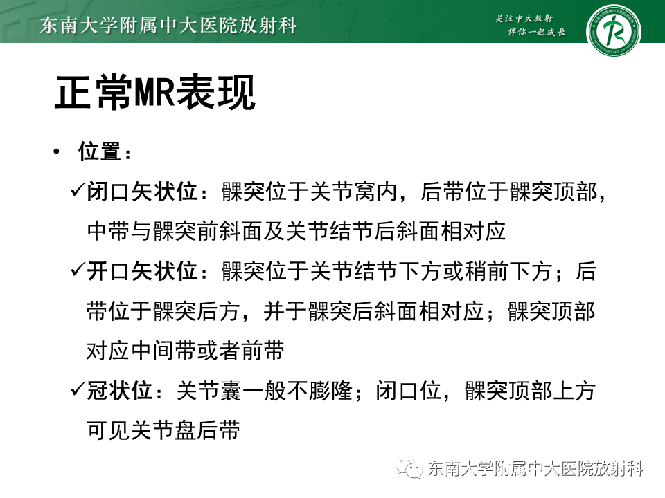 影像PPT - 【PPT】颞下颌关节紊乱病MR表现-16