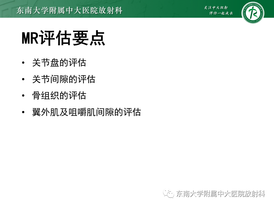 影像PPT - 【PPT】颞下颌关节紊乱病MR表现-18