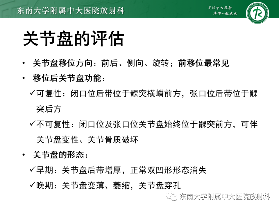 影像PPT - 【PPT】颞下颌关节紊乱病MR表现-19