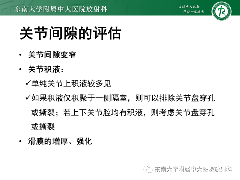 影像PPT - 【PPT】颞下颌关节紊乱病MR表现-25