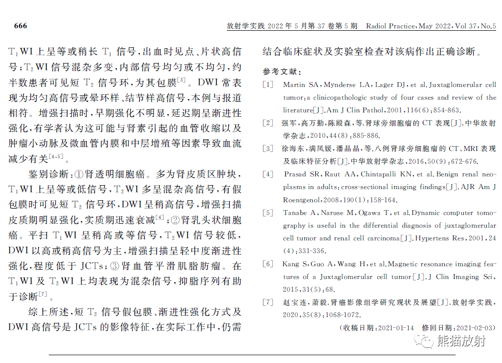 影像PPT - 【病例】肾球旁细胞瘤一例CT及MR-2