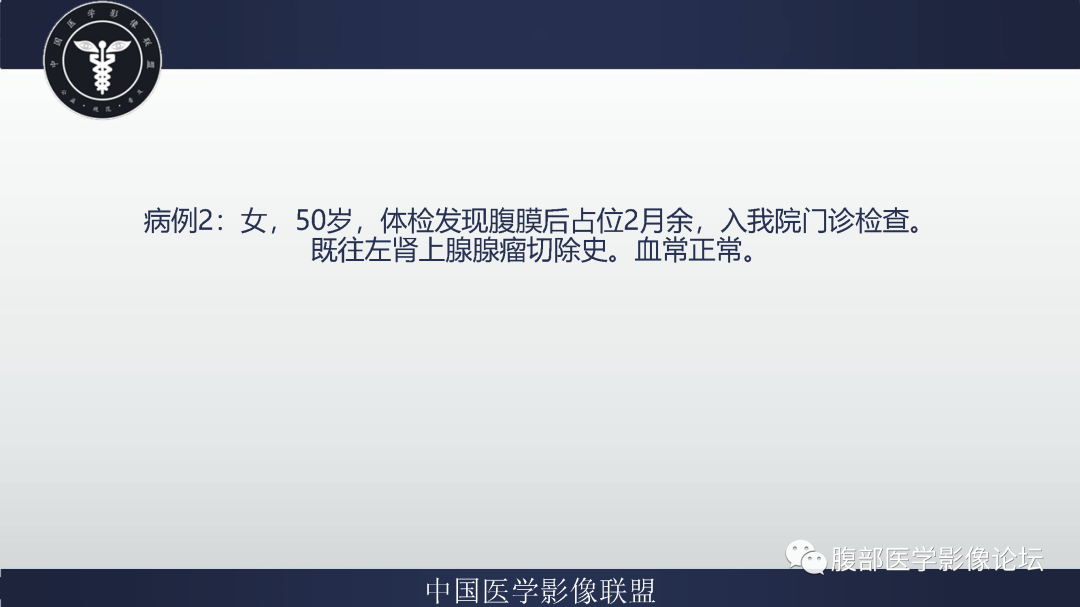 影像PPT - 【病例】腹膜后淋巴管肌瘤病1例CT影像-2 影像PPT - 【病例】腹膜后淋巴管肌瘤病1例CT影像-2