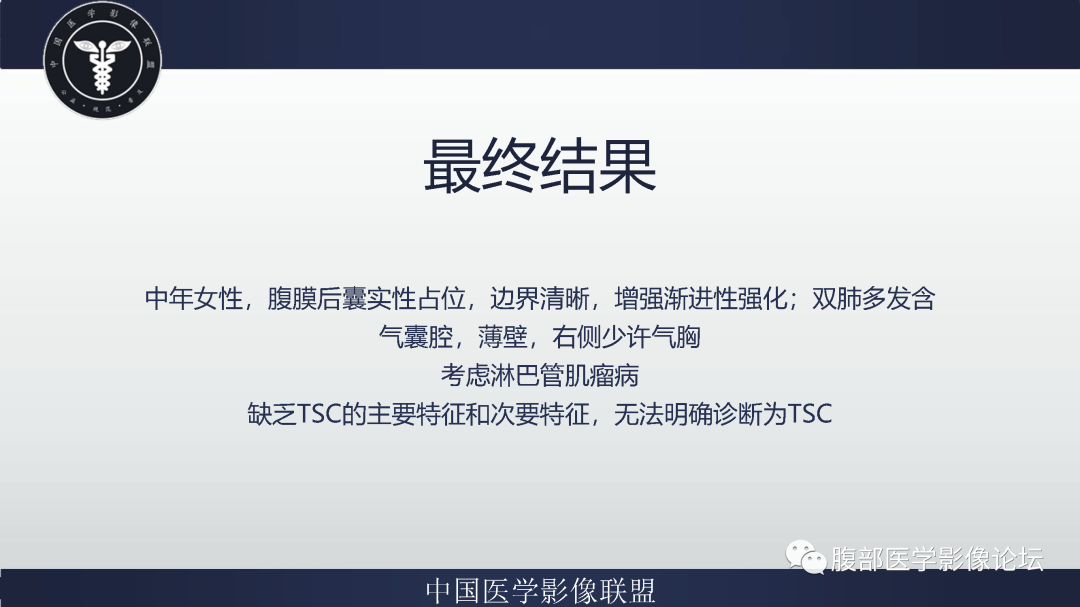 影像PPT - 【病例】腹膜后淋巴管肌瘤病1例CT影像-9 影像PPT - 【病例】腹膜后淋巴管肌瘤病1例CT影像-9