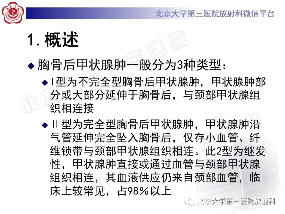 影像PPT - 【PPT】胸骨后甲状腺肿-8
