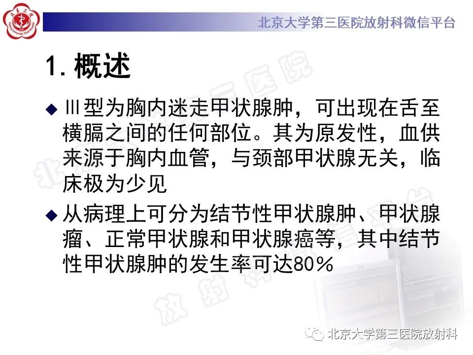 影像PPT - 【PPT】胸骨后甲状腺肿-9