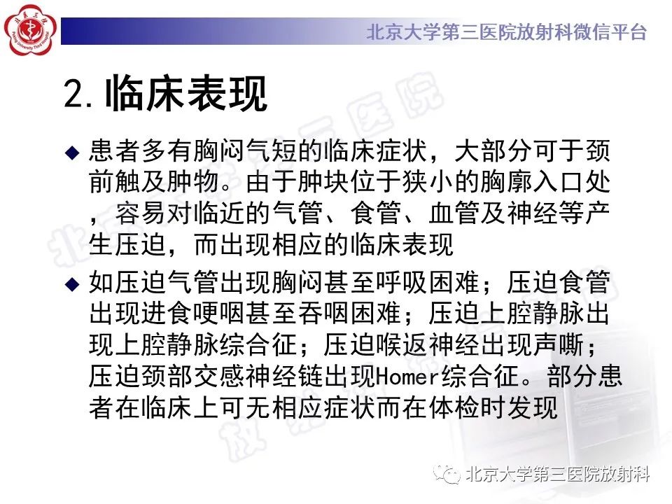 影像PPT - 【PPT】胸骨后甲状腺肿-10