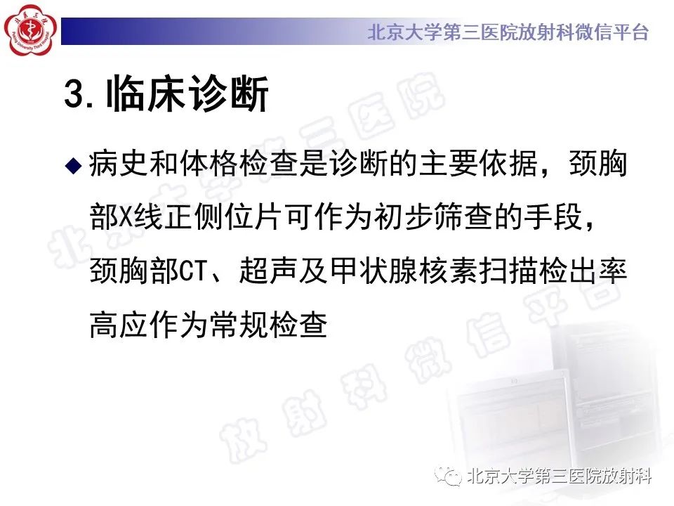 影像PPT - 【PPT】胸骨后甲状腺肿-11