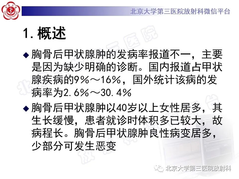 影像PPT - 【PPT】胸骨后甲状腺肿-7