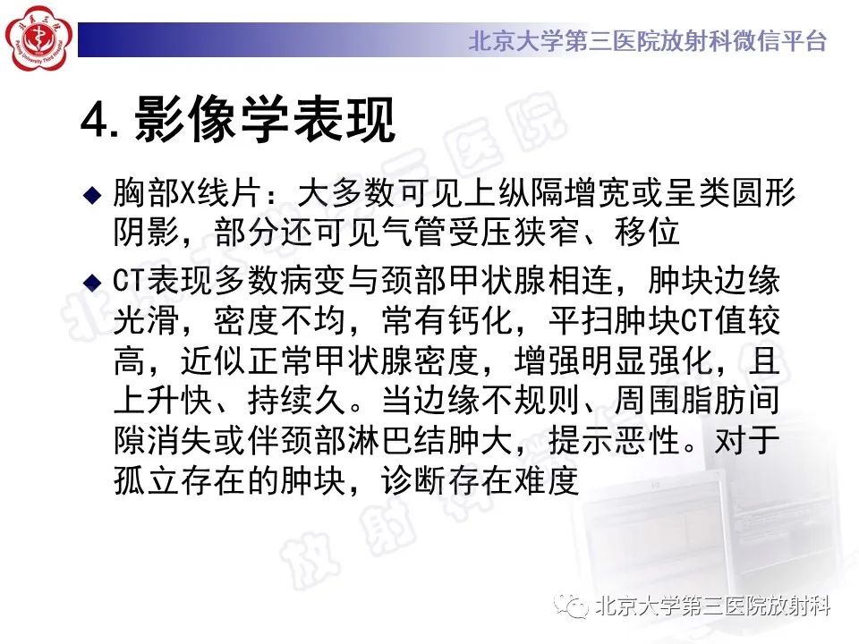 影像PPT - 【PPT】胸骨后甲状腺肿-12