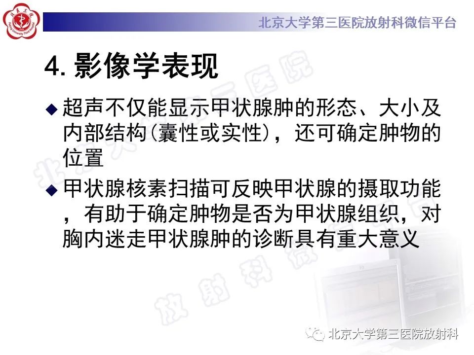 影像PPT - 【PPT】胸骨后甲状腺肿-13