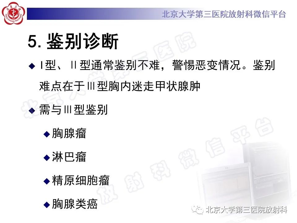 影像PPT - 【PPT】胸骨后甲状腺肿-19