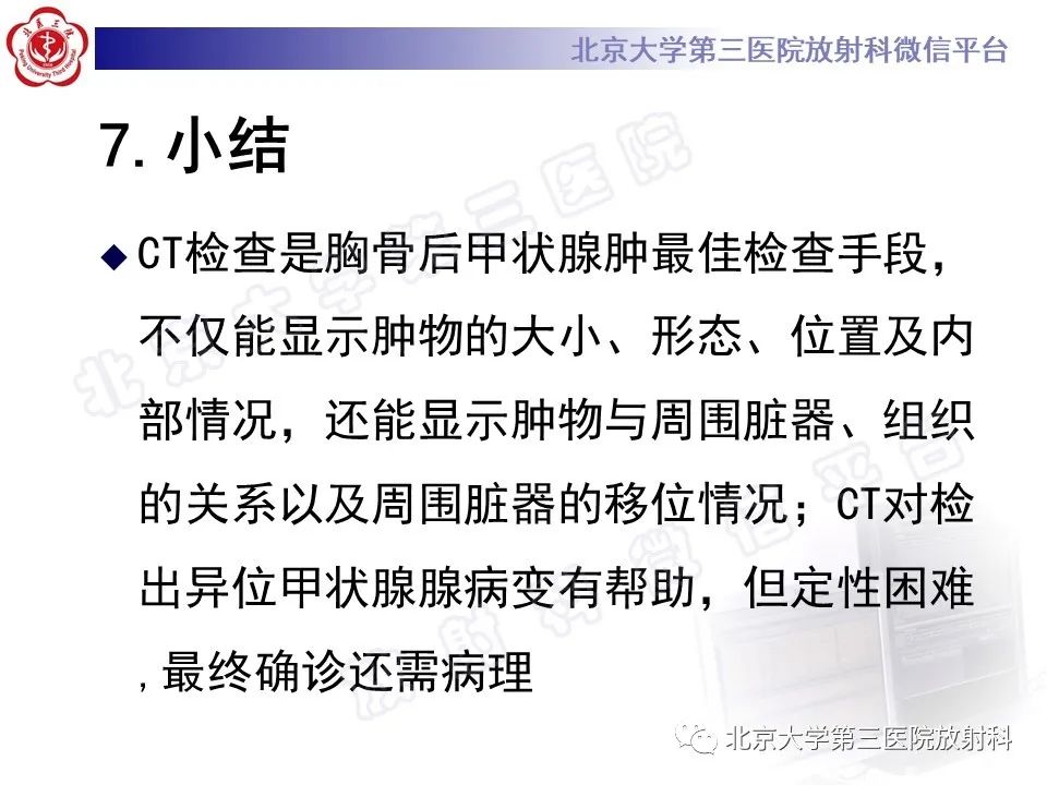影像PPT - 【PPT】胸骨后甲状腺肿-29